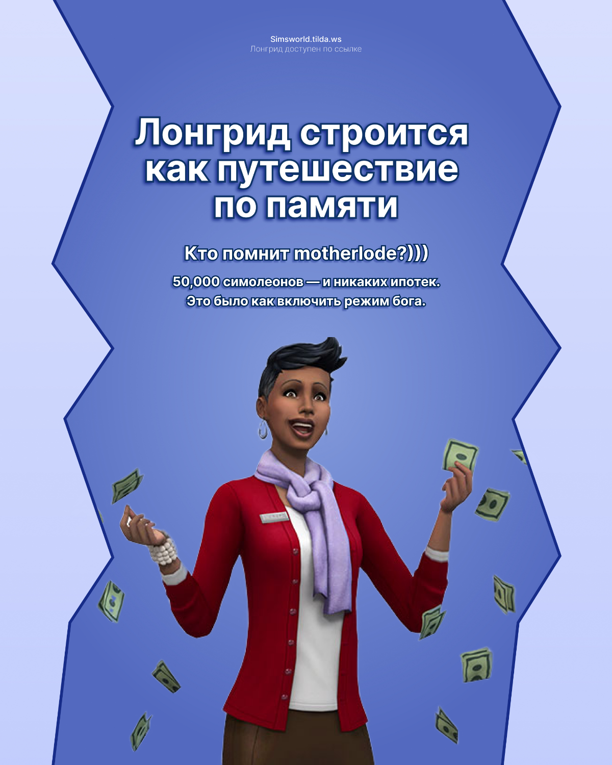 Как я сделала сайт про The Sims и попала в сердца людей | Сетка — социальная сеть от hh.ru