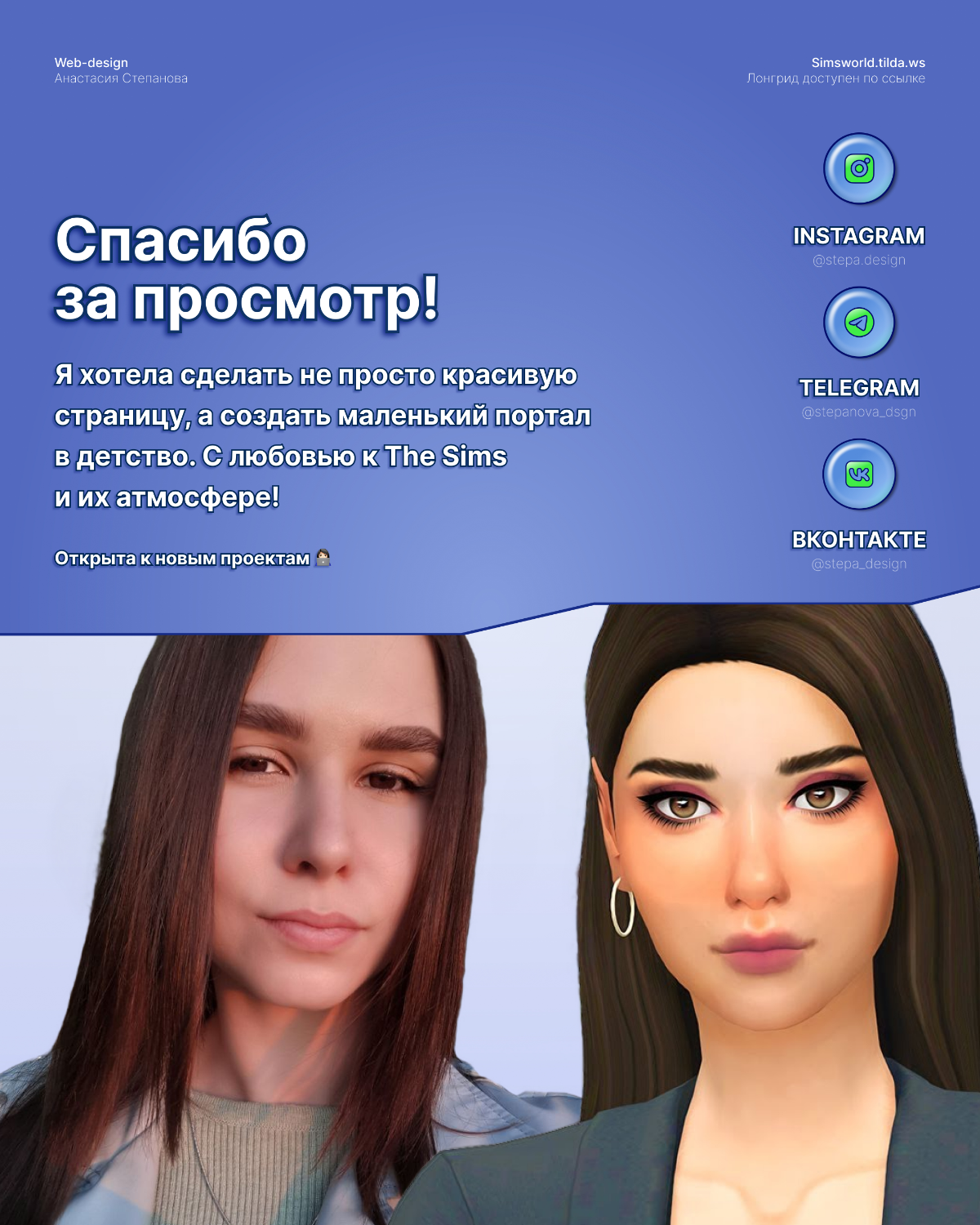 Как я сделала сайт про The Sims и попала в сердца людей | Сетка — социальная сеть от hh.ru