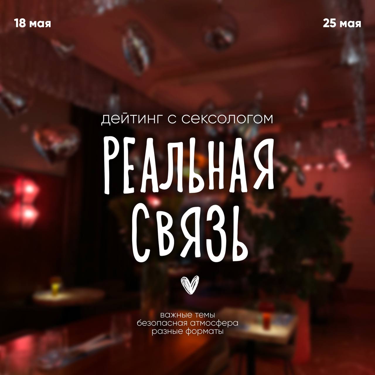 Йоу, нетворкеры!
Апрель со своей погодой (здесь был мат)
Но, чтобы весенние веяния любви не пропадали, мы продолжаем наши дейтинги с сексологом: живое общение и реальный шанс на мэтч➡️тем более, мы сд... | Сетка — социальная сеть от hh.ru