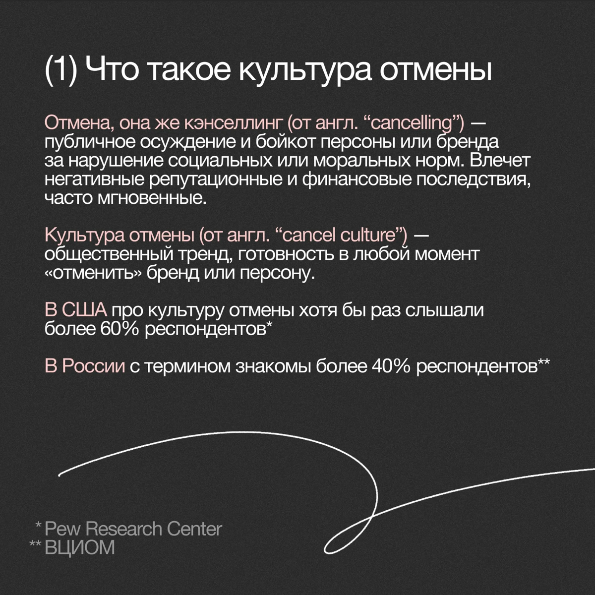 Культура отмены в России | Сетка — социальная сеть от hh.ru
