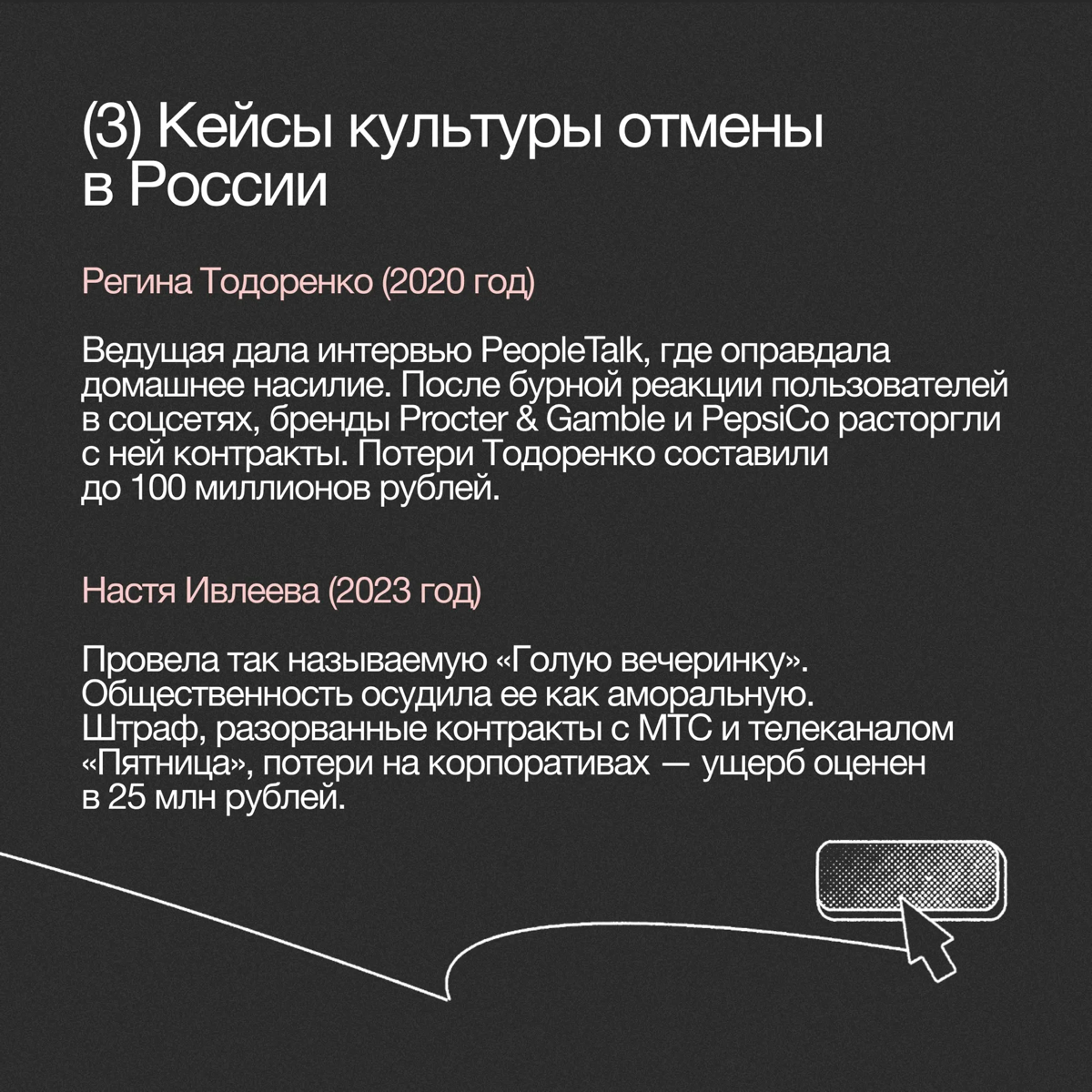 Культура отмены в России | Сетка — социальная сеть от hh.ru
