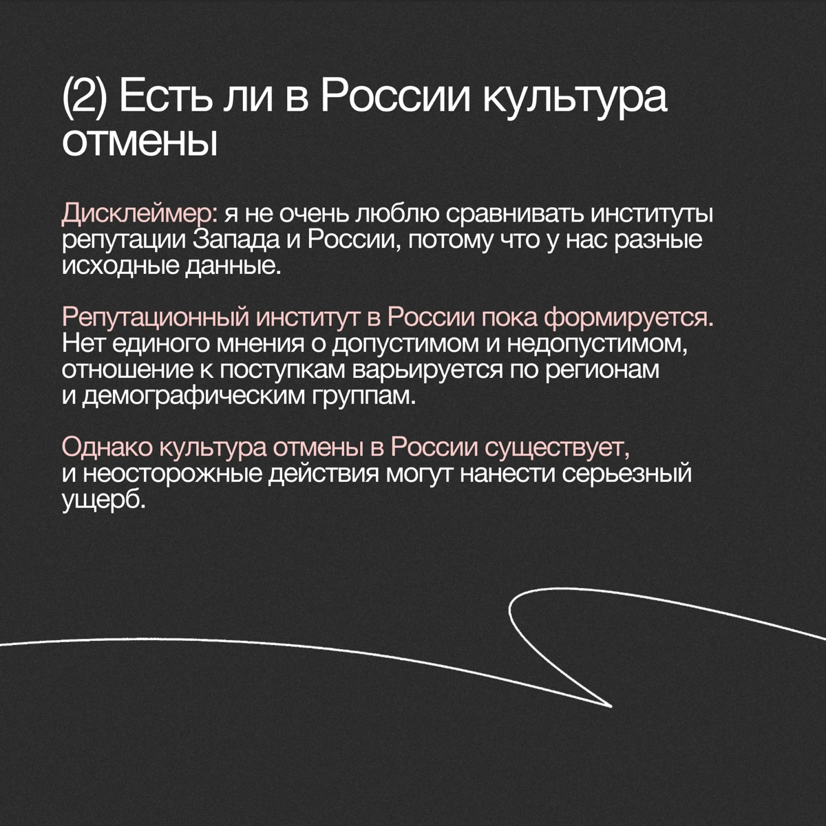 Культура отмены в России | Сетка — социальная сеть от hh.ru