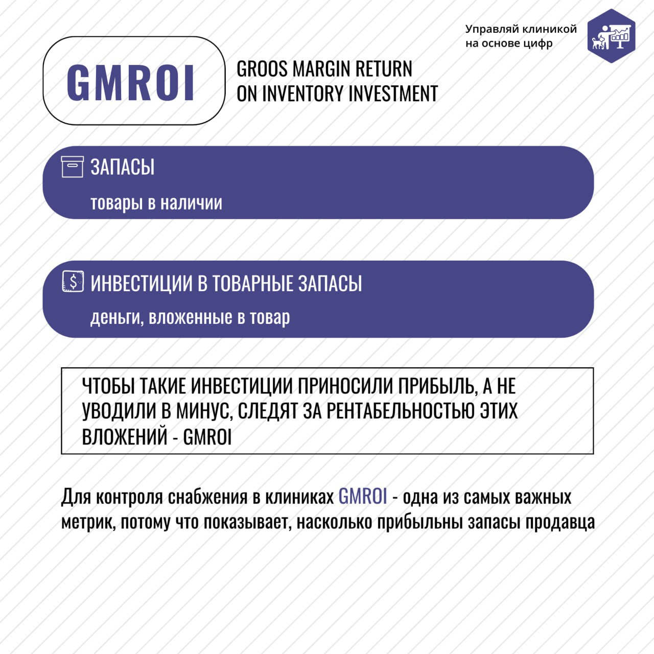 Если для вас GMROI — это что-то вроде звуков Суриката, вам срочно нужно прочитать этот пост | Сетка — социальная сеть от hh.ru