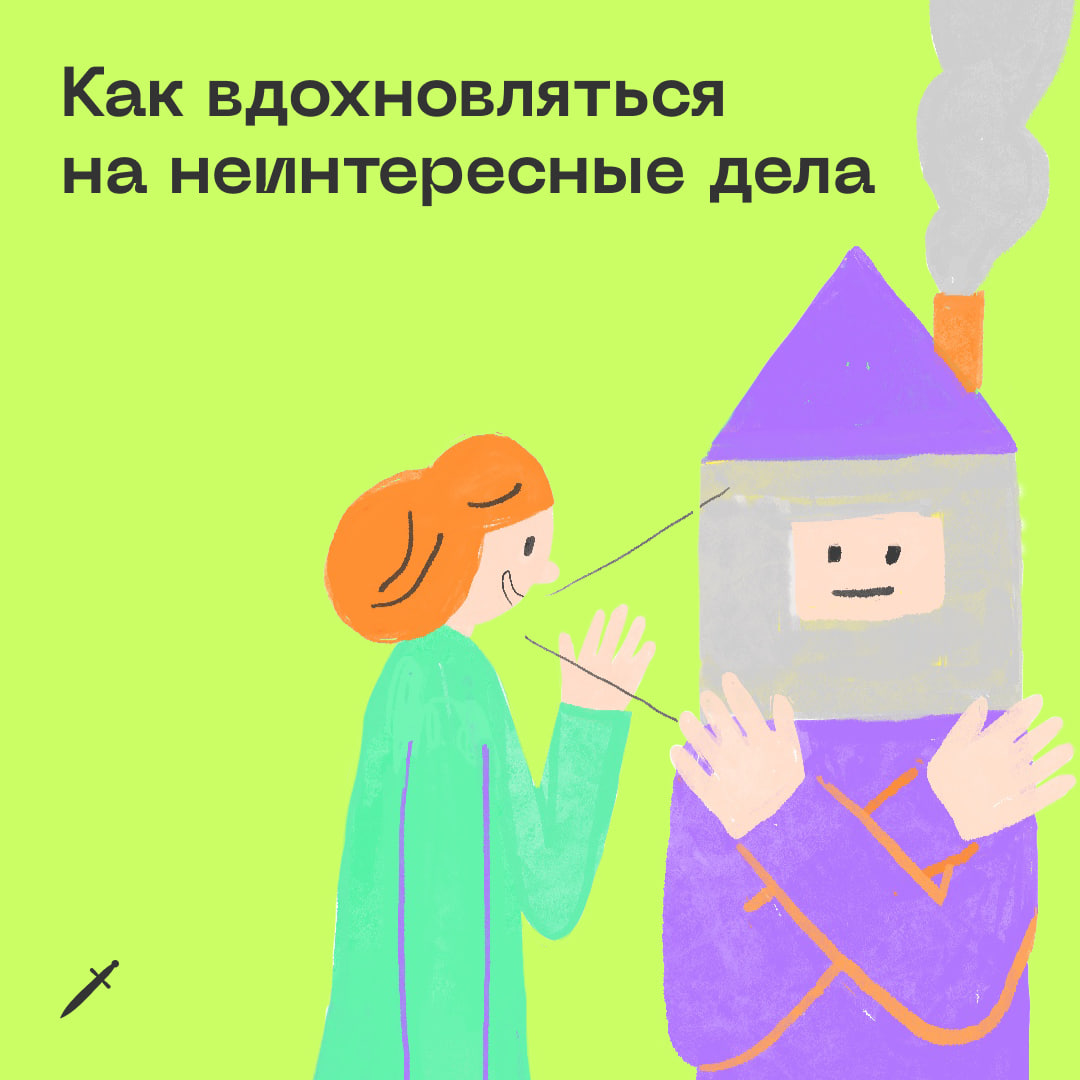 🗡 Если вы в домике, когда начинаются сложные дела, прочитайте это.
https://le.kinzhal.media/wju5j | Сетка — социальная сеть от hh.ru