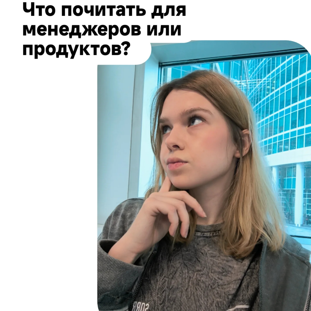 Что почитать продакту и любому менеджеру? | Сетка — социальная сеть от hh.ru