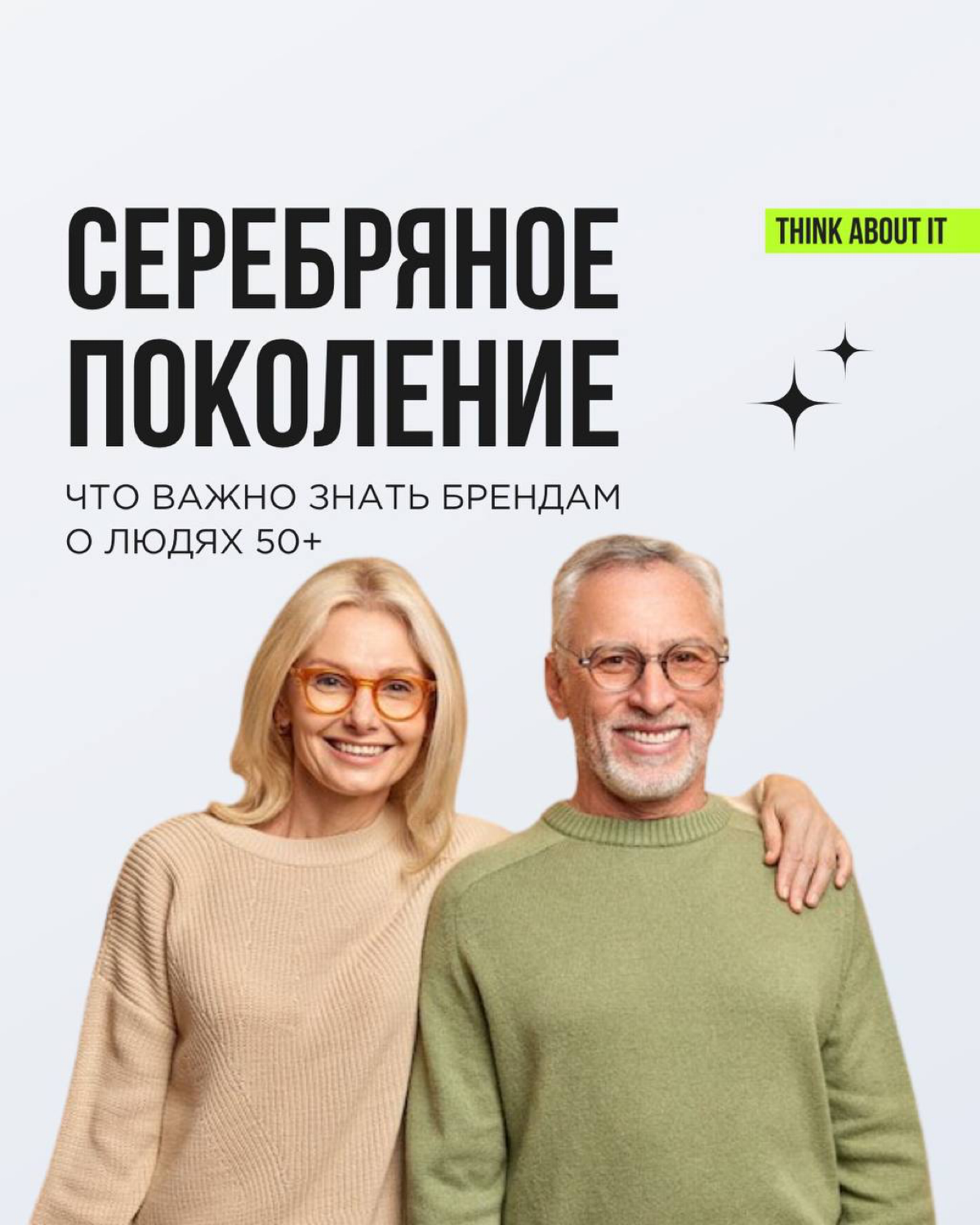 Пока мы все учимся понимать зумеров, население планеты стареет. Это не устрашающий кликбейт, а реальность | Сетка — социальная сеть от hh.ru