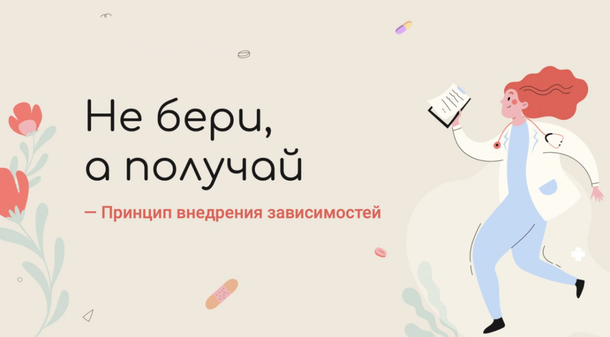 🧑‍🌾 dishka / или как готовить DI в вашем Python-проекте | Сетка — социальная сеть от hh.ru