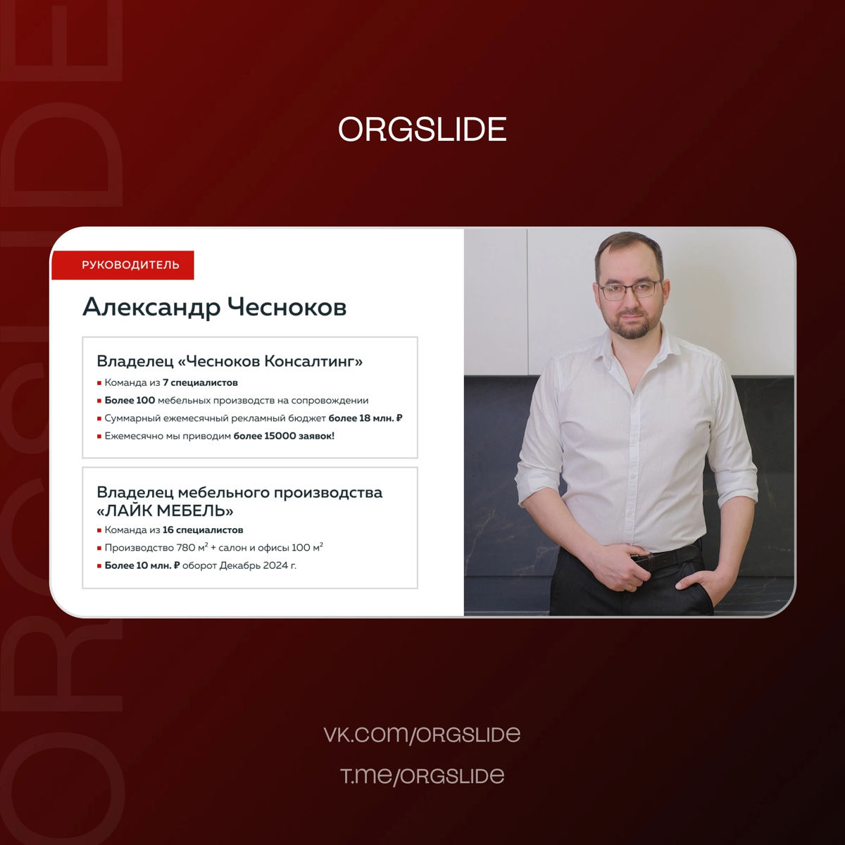 Руководителю «Чесноков Консалтинг» требовалось обновить презентацию для услуг по масштабированию продаж кухонь | Сетка — социальная сеть от hh.ru