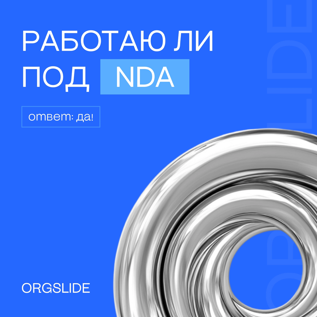 Работаю ли я под NDA? | Сетка — социальная сеть от hh.ru