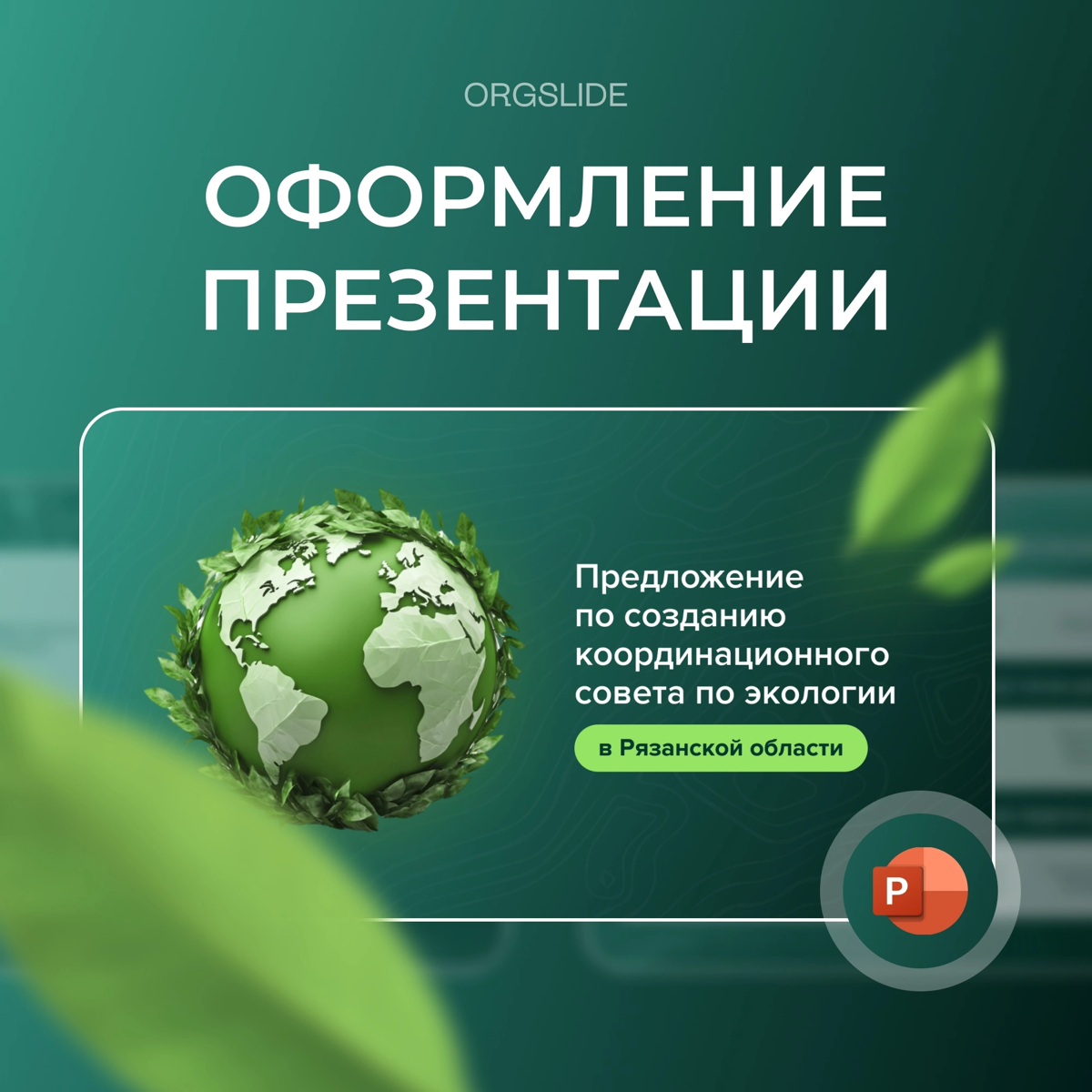 Оформление дизайна презентации | Сетка — социальная сеть от hh.ru