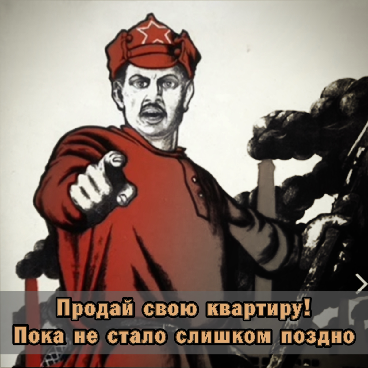 ⚠️ Продай свою квартиру! Пока не стало слишком поздно | Сетка — социальная сеть от hh.ru