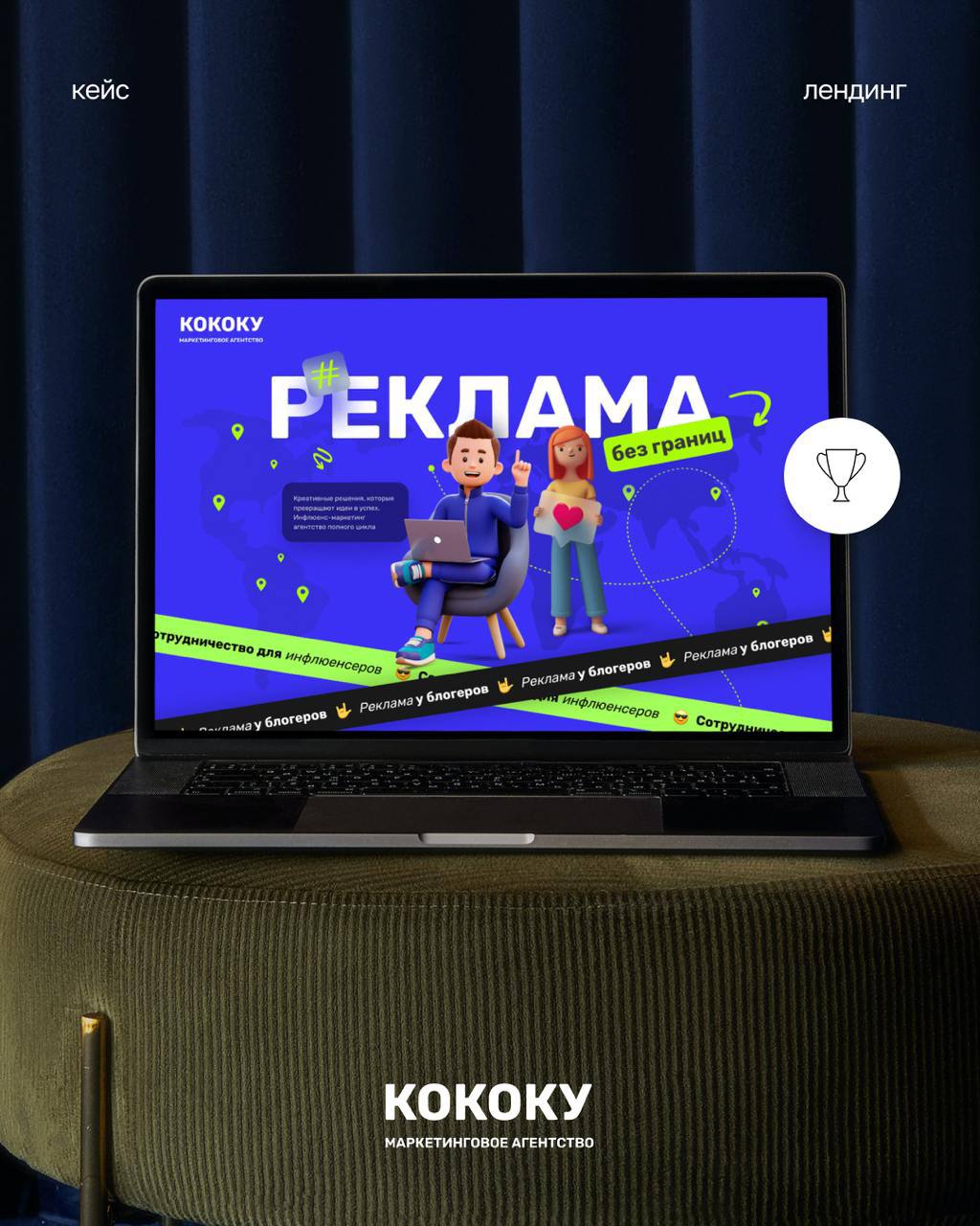 Ко-ко-ко – говорят хейтеры, а мы говорим, что сделали новый кейс для kokoku.group🖐️
🔗 kokoku.group | Сетка — социальная сеть от hh.ru