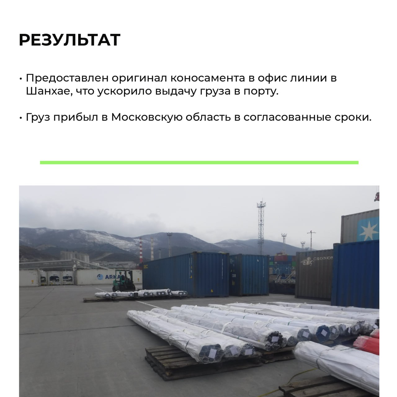 КЕЙС GROWEX: доставка металлопроката из Китая в Москву
Клиент и задача: поставщик нержавеющего металлопроката обратился в GROWEX с задачей организовать морскую доставку с плоским металлопрокатом из Ки... | Сетка — социальная сеть от hh.ru