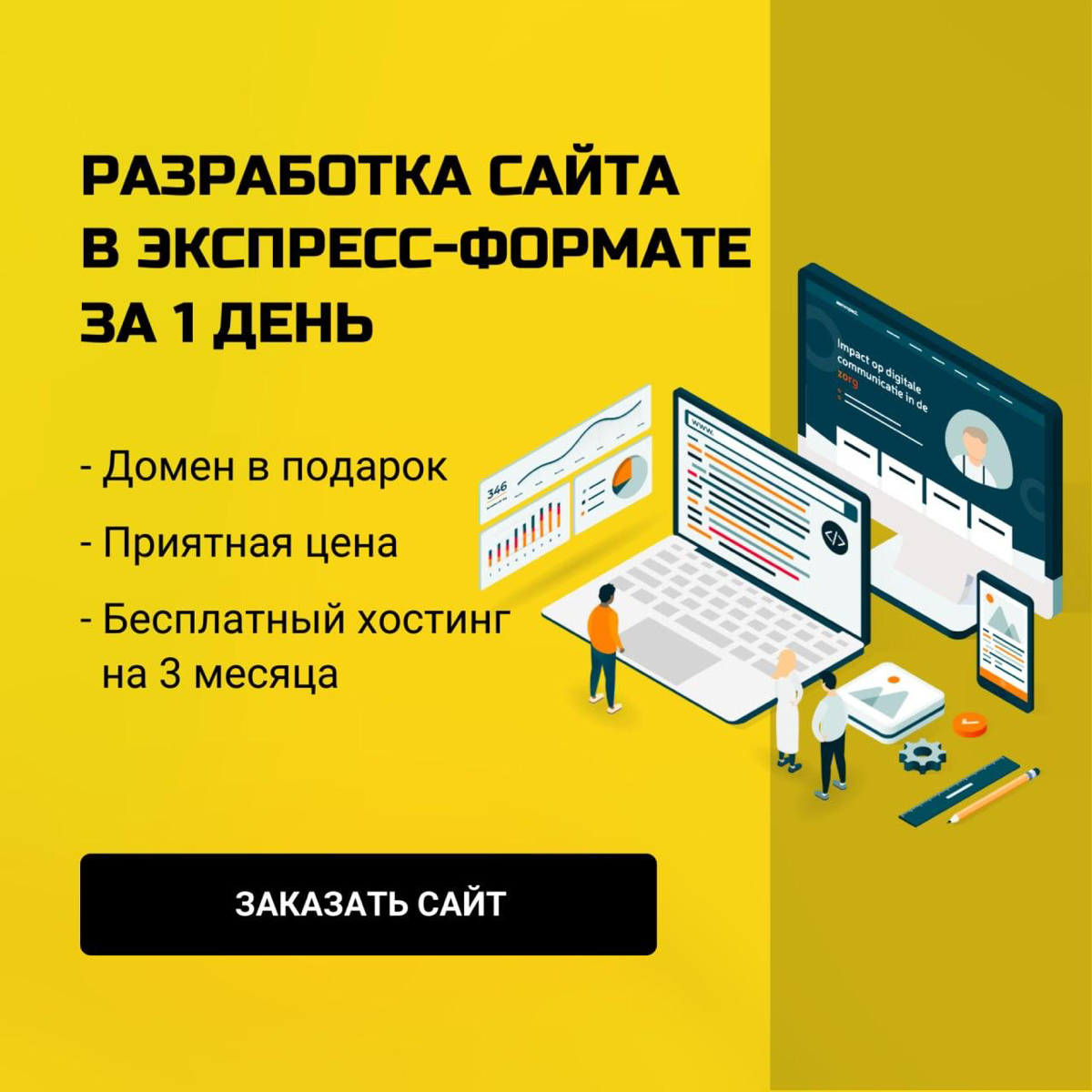 Разработка сайта в экспресс-формате за 1 день | Сетка — социальная сеть от hh.ru