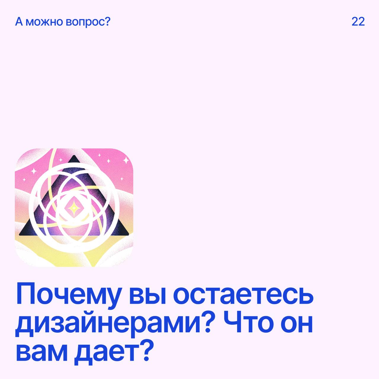 Помоги дизайнеру советомНапиши свое мнение в комментариях
А если у тебя есть вопрос — пиши сюда | Сетка — социальная сеть от hh.ru