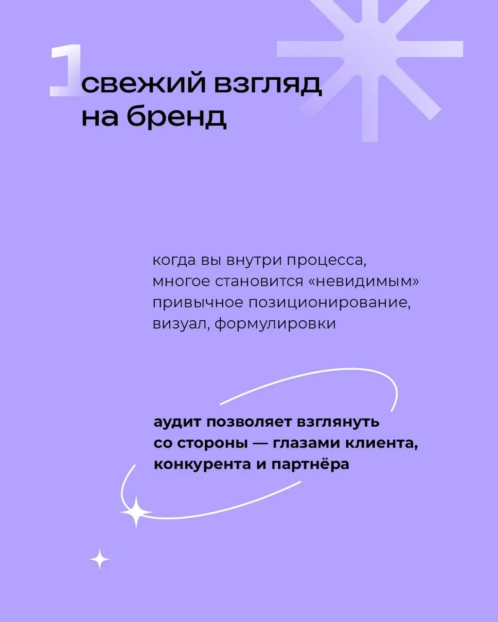 Аудит бренда — это про рост 📈
⠀
Это способ увидеть свой бренд иначе: глазами клиента, конкурента и себя будущего
⠀
Свежий взгляд со стороны помогает найти сильные стороны, заметить слабые и понять, ка... | Сетка — социальная сеть от hh.ru