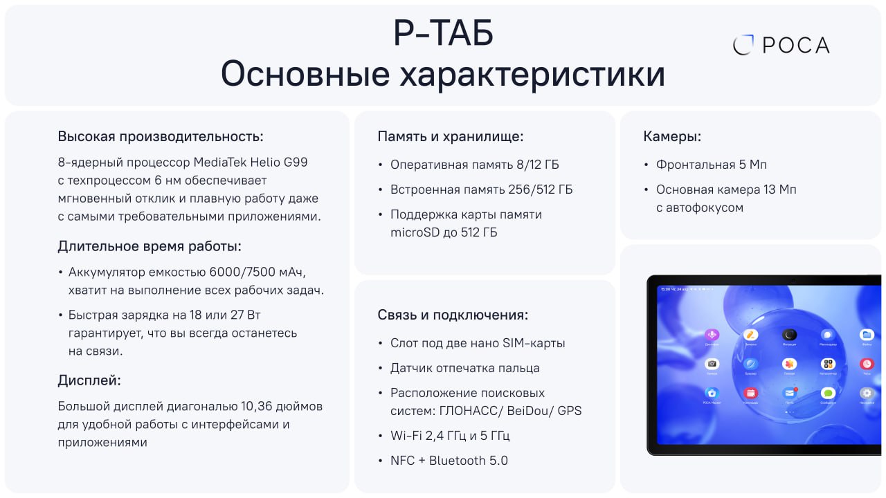 ⏺ Представлено новое устройство, работающее на РОСА Мобайл — планшет Р-ТАБ
Компания АО «Рутек» представила планшет Р-ТАБ — доверенное мобильное устройство нового поколения, работающее на базе операцио... | Сетка — социальная сеть от hh.ru