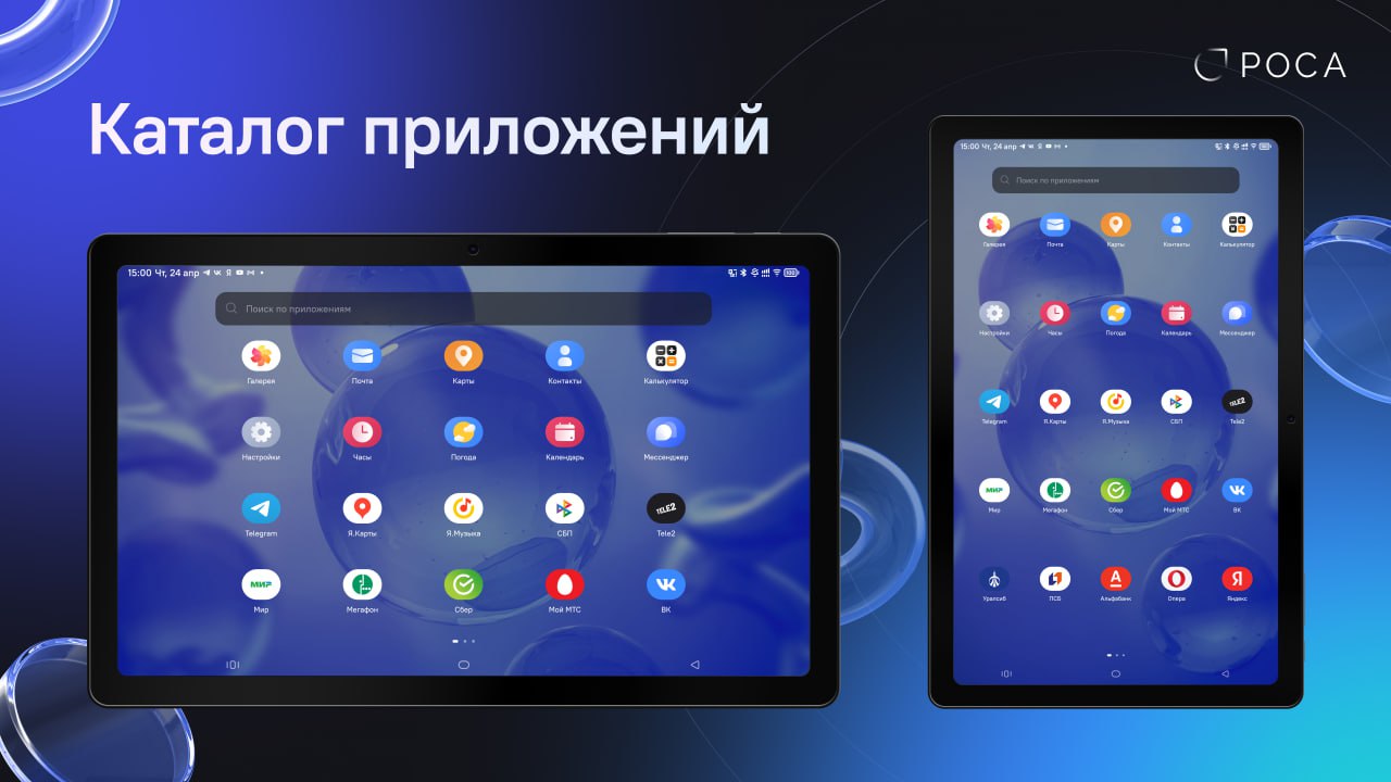 ⏺ Представлено новое устройство, работающее на РОСА Мобайл — планшет Р-ТАБ
Компания АО «Рутек» представила планшет Р-ТАБ — доверенное мобильное устройство нового поколения, работающее на базе операцио... | Сетка — социальная сеть от hh.ru