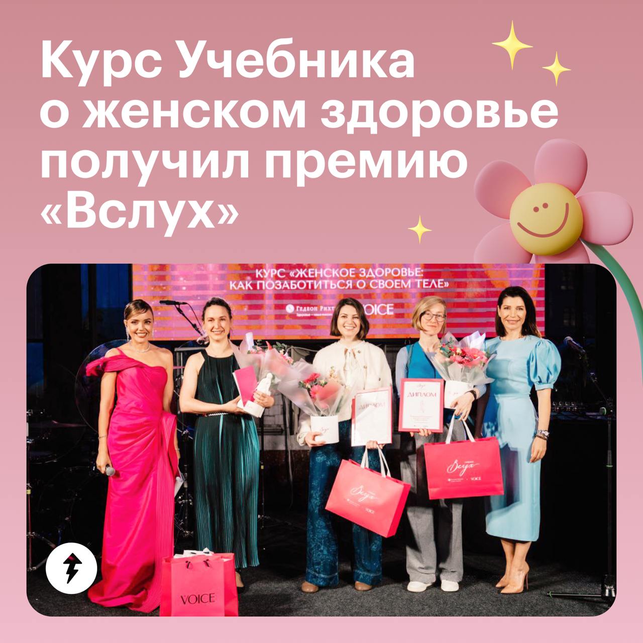 ⭐️ Наш курс получил премию для просветителей в сфере женского здоровья
Премия «Вслух» отмечает просветителей, которые говорят о непростых темах бережно и профессионально | Сетка — социальная сеть от hh.ru