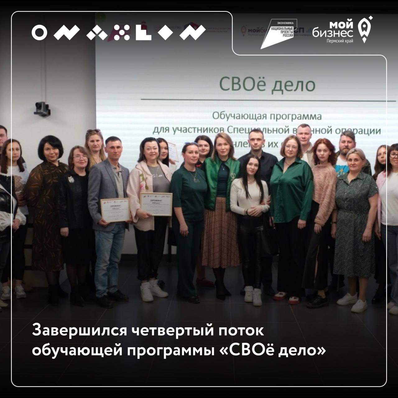 🔥 Завершился четвертый поток обучающей программы «СВОё дело» для участников СВО и членов их семей
🔸 Участники программы прошли обучение, состоящее из 4 модулей: психологическая работа и постановка цел... | Сетка — социальная сеть от hh.ru