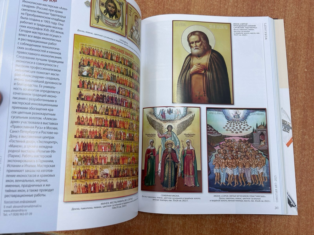 Вышел каталог «Христианство в искусстве» с моими работами | Сетка — социальная сеть от hh.ru