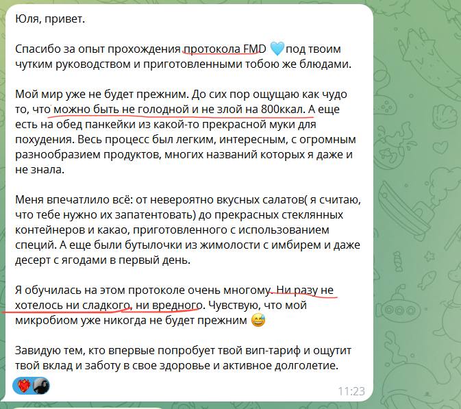 Просто прочувствуйте опыт моей клиентки от протокола FMD!
На минуточку, человек НИКОГДА не есть зелень! Ее просто воротило от одного слова 😂 в ее стандартном рационе не было бобовых и практически друг... | Сетка — социальная сеть от hh.ru