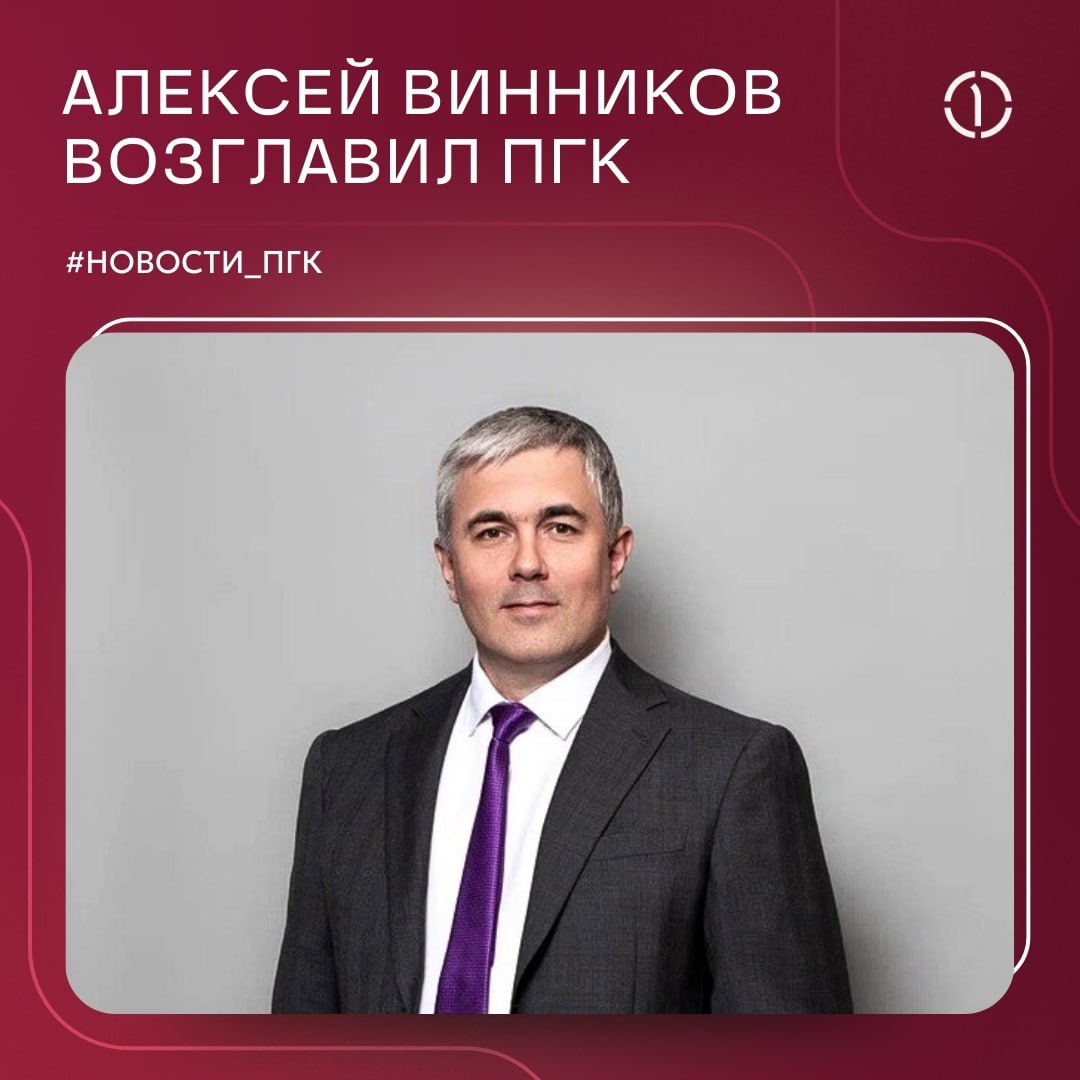 ⭕️ Алексей Винников возглавил ПГК
Делимся новостями нашей компании — Алексей Винников назначен генеральным директором Первой грузовой компании | Сетка — социальная сеть от hh.ru