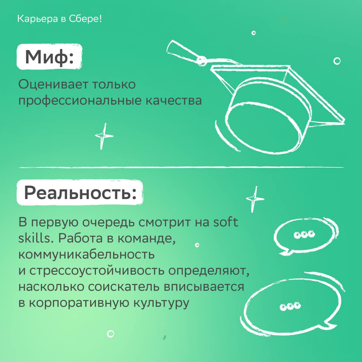 Кто помнит шоу «Разрушители легенд»?
Сегодня мы примерим роль исследователей и разберёмся, как действительно устроен найм сотрудников. Листай карточки с разоблачением популярных стереотипов! | Сетка — социальная сеть от hh.ru