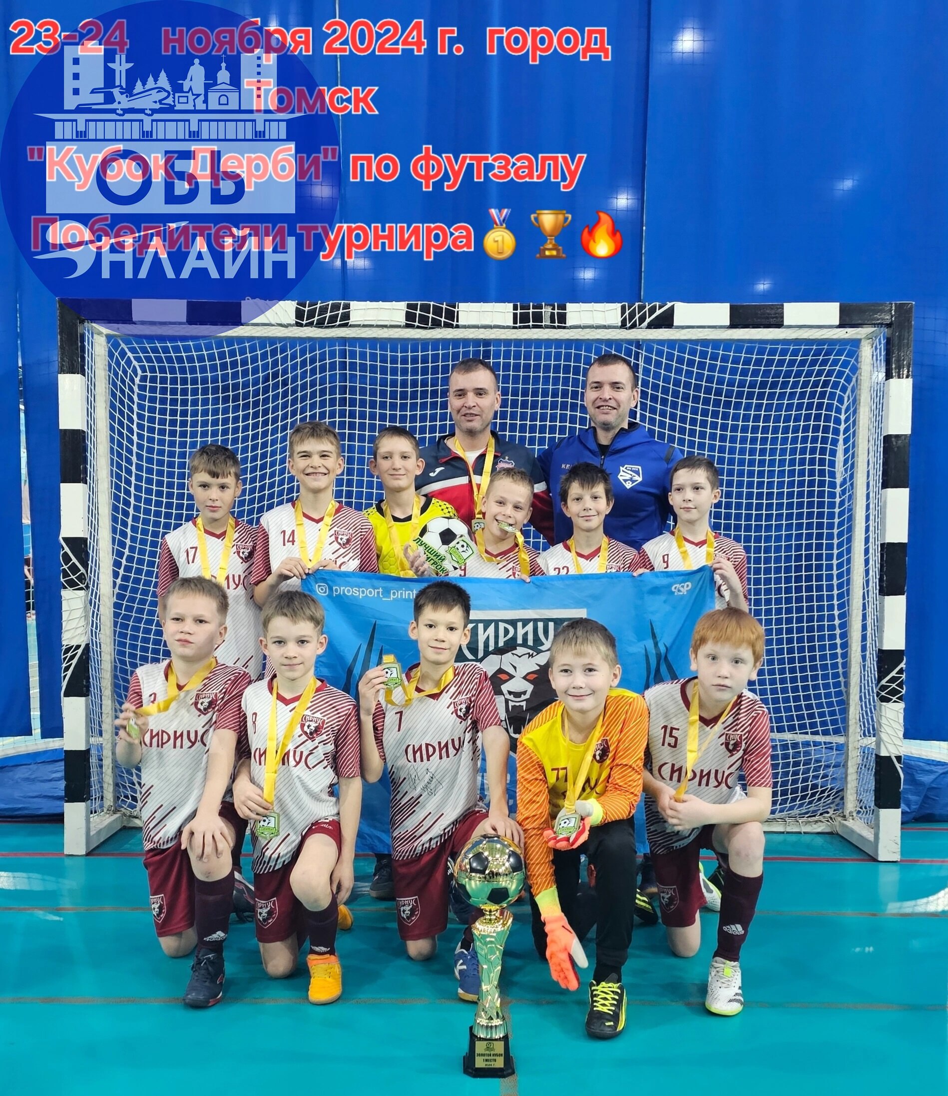 ↗ ⚽⚽⚽ ФУТБОЛЬНЫЙ КЛУБ 🐺"СИРИУС"💫 ОБЪЯВЛЯЕТ НАБОР В УЧЕБНО-ТРЕНИРОВОЧНЫЕ ГРУППЫ🔥🔥🔥👇
⚽ 2017-2019 г.р.
⚽ 2014-2016 г.р.
⚽ 2012-2013 г.р | Сетка — социальная сеть от hh.ru