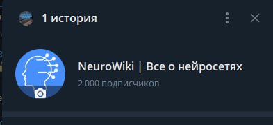 Ребята, нас уже 2000 человек! Меня очень радует эта цифра. Буду делать для вас ещё больше полезного контента по нейронкам. Спасибо каждому, кто подписан и поддерживает меня. Обнял, приподнял! 🫡🤝❤️ | Сетка — социальная сеть от hh.ru