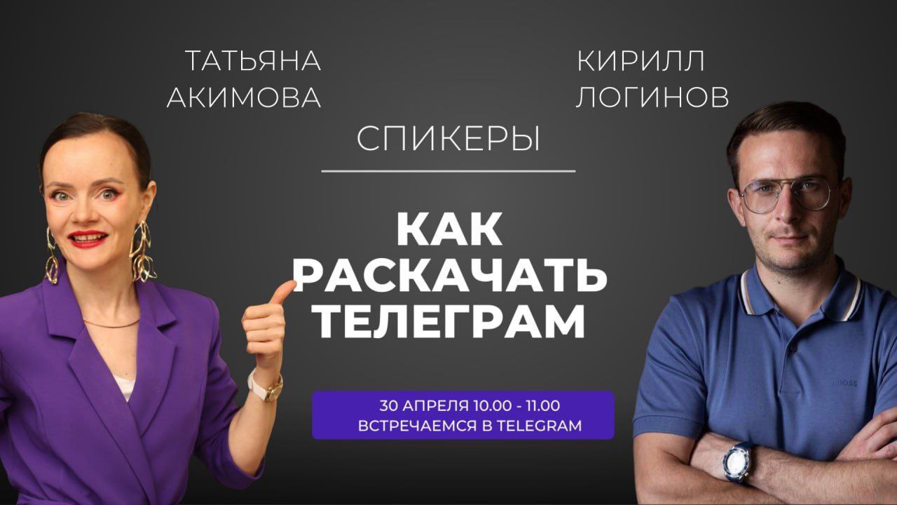 🔥Прямой эфир: «Как раскачать Телеграм?»
🔴Дата: 30 апреля | 10:00 |
🔴Где: Telegram-канал «Люди и коммуникации»
Телеграм сегодня — это давно уже сильно больше, чем просто мессенджер.
Но.. | Сетка — социальная сеть от hh.ru