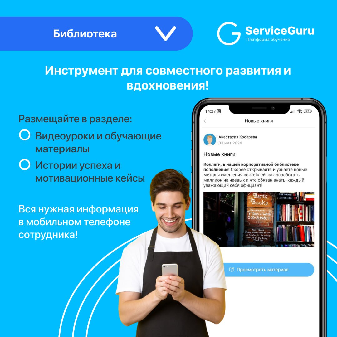 Фича недели: Библиотека💙
Библиотека в ServiceGuru📚 — это не просто хранилище полезных книг и материалов для ваших сотрудников, а возможность создать единую базу знаний для развития вашей команды!
🌟 Ст... | Сетка — социальная сеть от hh.ru