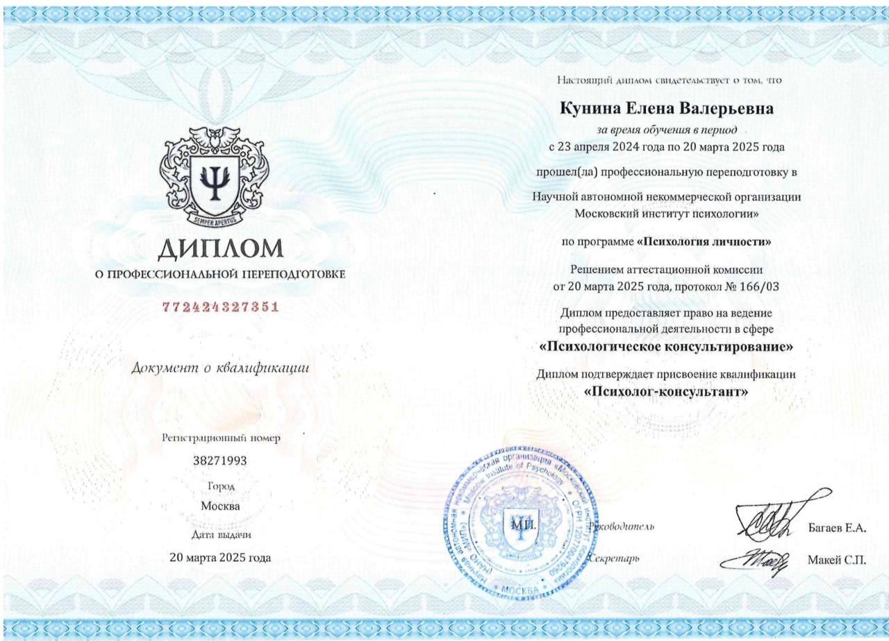 Урааа))) Это было не просто, но возможно 🫶
Я давно защитилась, ждала диплом. Теперь я на все 100% официально «психолог-консультант», 810 часов дались не просто | Сетка — социальная сеть от hh.ru