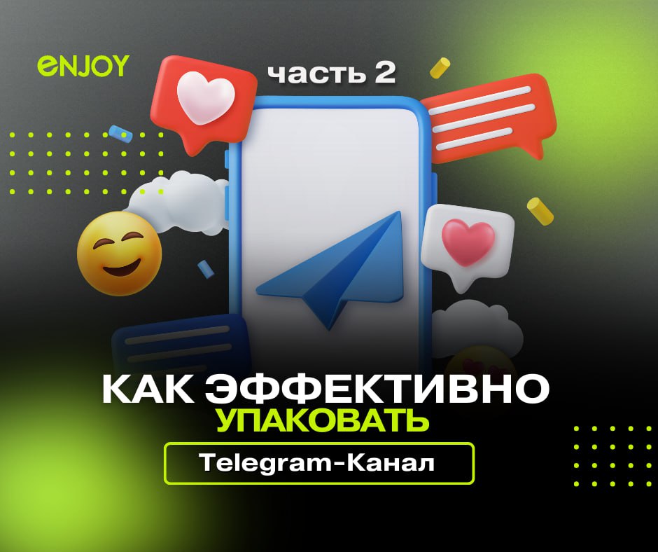 🌳Как улучшить ваш Telegram-канал для клиники? Часть 2
🌳 Продолжаем обсуждать, как упаковать Telegram-канал для вашей клиники! Вот еще несколько важных рекомендаций, которые помогут вам создать уникаль... | Сетка — социальная сеть от hh.ru