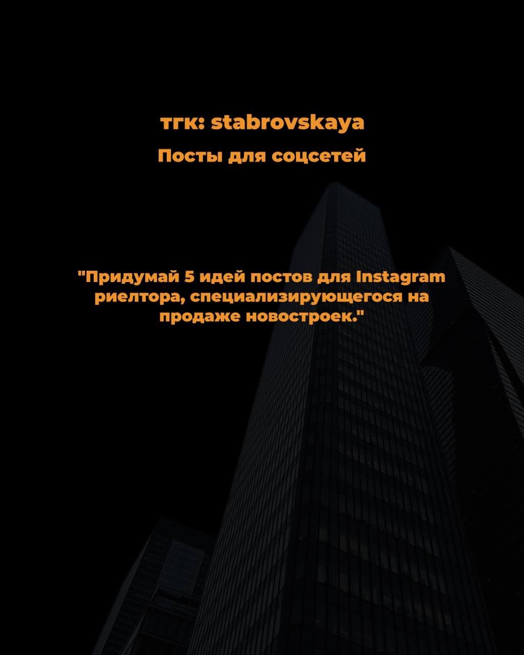 Что такое промты и для чего они?
Промты — это команды или инструкции, которые мы даём нейросетям, чтобы получить нужный результат. Это может быть текст, изображение, код или даже музыка | Сетка — социальная сеть от hh.ru