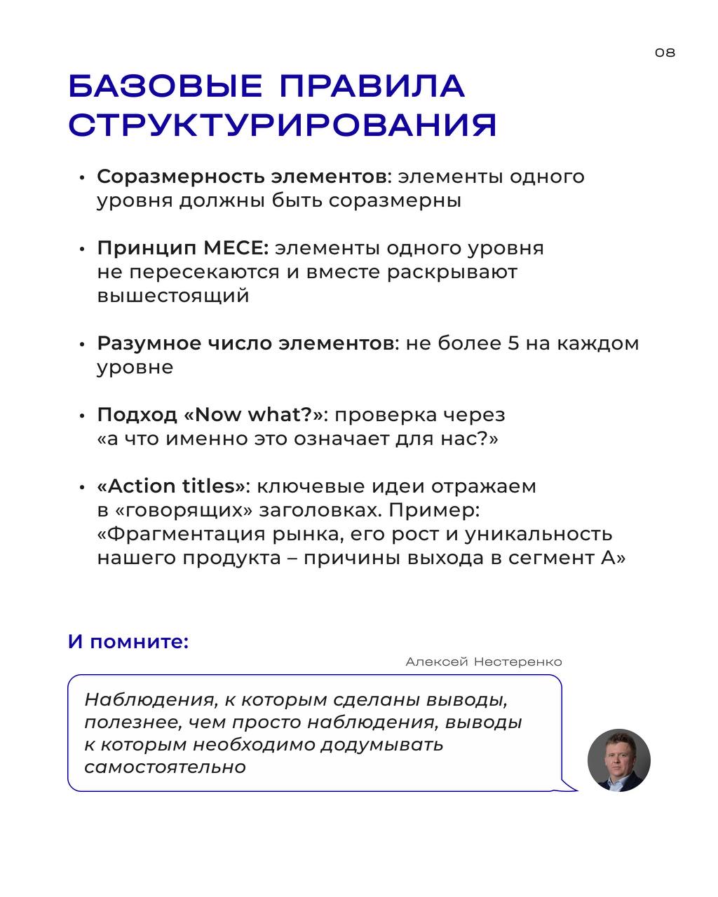Консалтинг — искусство для эффективного бизнеса
В центре внимания — ключевые тезисы из лекции Алексея Нестеренко, руководителя группы по трансформации промышленных компаний в ТеДо⚡️
На встрече он поде... | Сетка — социальная сеть от hh.ru