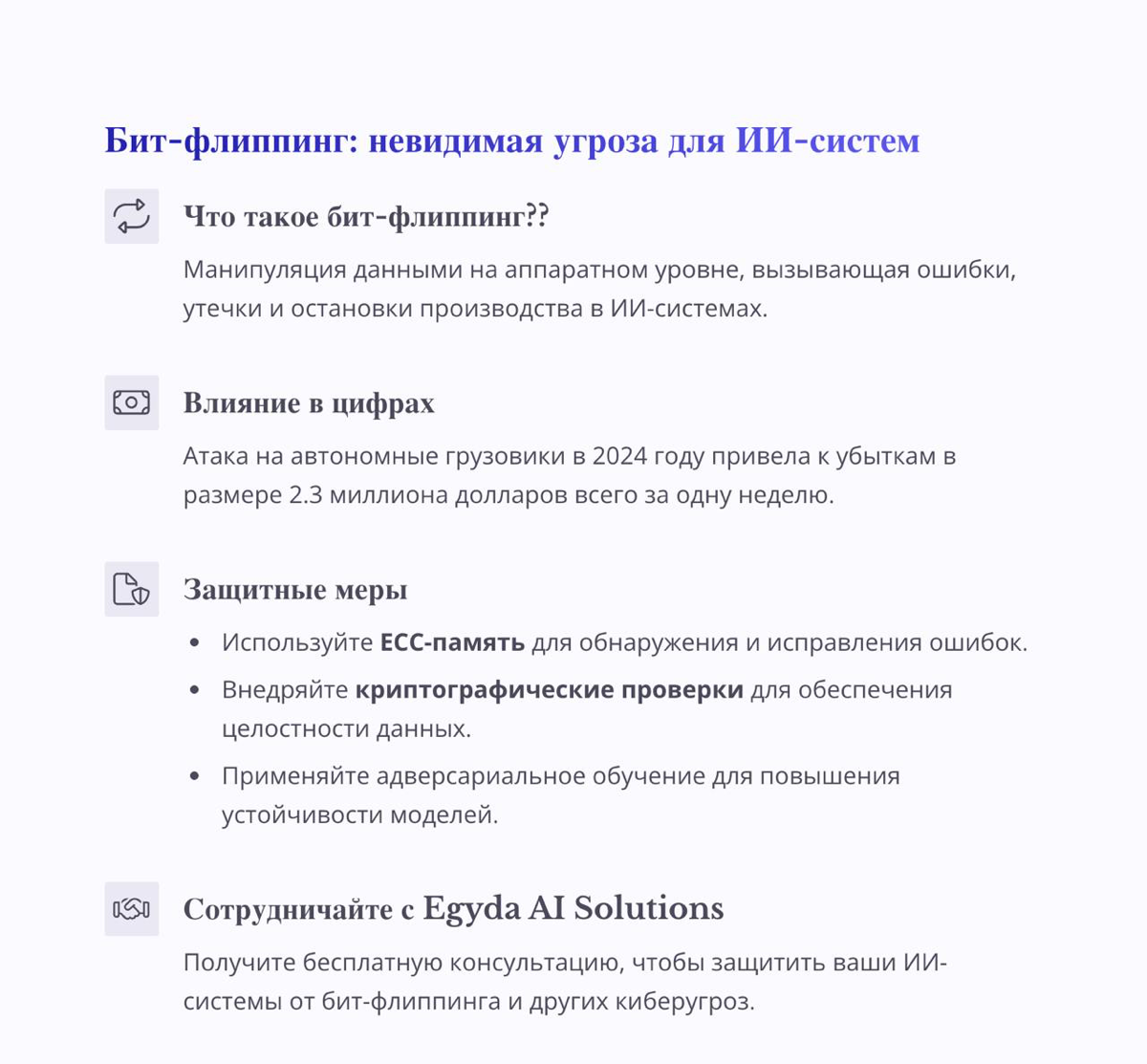 Бит-флиппинг: невидимая угроза для ИИ-систем! | Сетка — социальная сеть от hh.ru