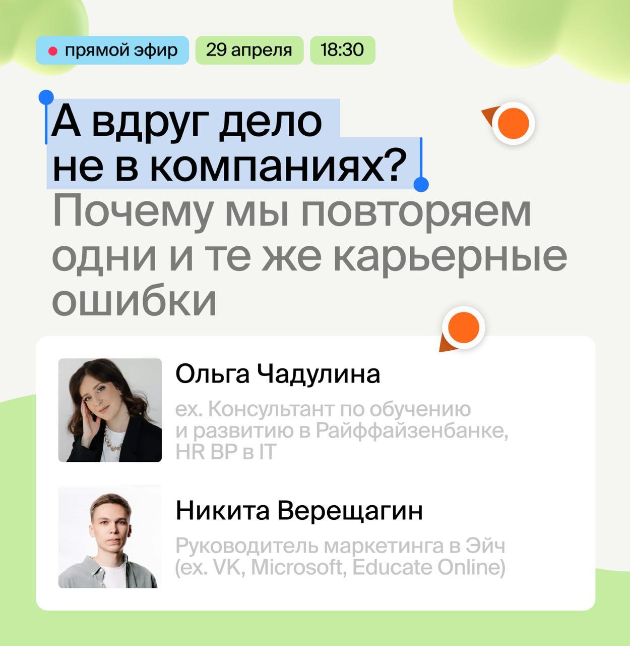 Друзья из ЭЙЧ пригласили провести эфир на тему выбора компании / позиции, чтобы при смене работы менялись не только декорации, но и закрывались потребности. А это не про ЗП и удобное кресло | Сетка — социальная сеть от hh.ru