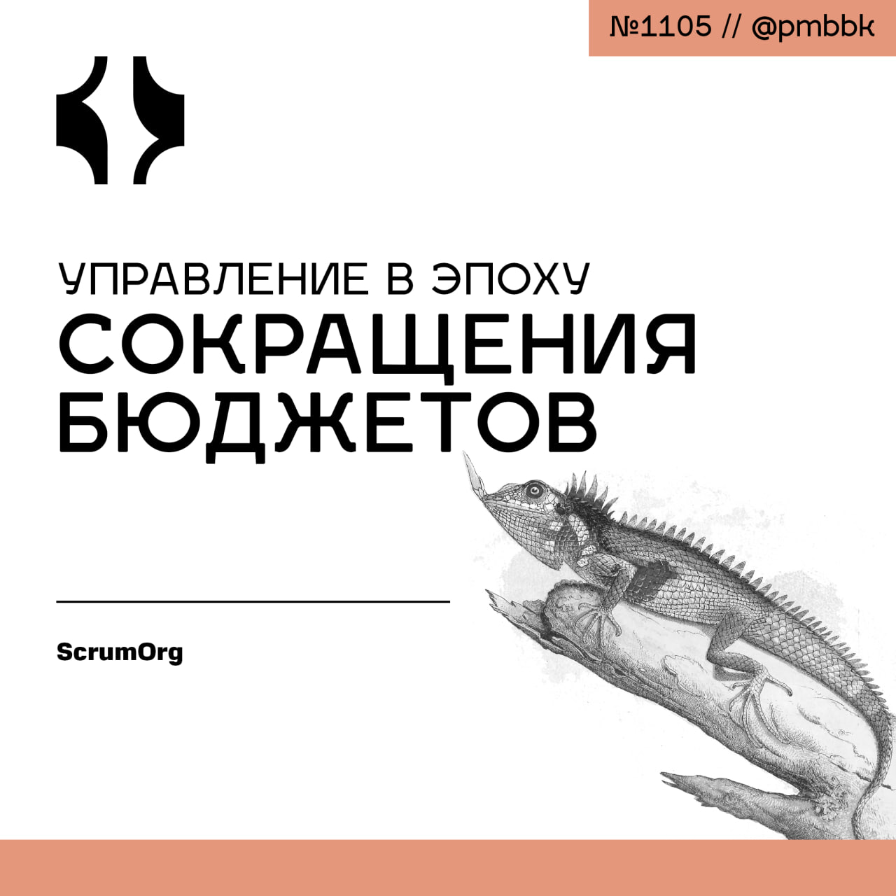 💸 Управление в эпоху сокращения бюджетовМир труда меняется, и вместе с ним должен меняться и наш подход к управлению | Сетка — социальная сеть от hh.ru