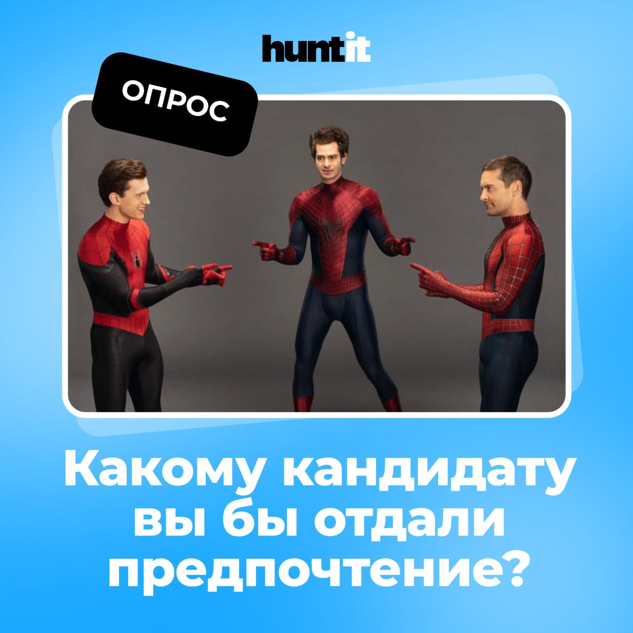 Опрос:
Представьте, у вас на финале два кандидата. Кому бы вы отдали предпочтение?🧐
Ставьте реакции в соответствии с вашим ответом | Сетка — социальная сеть от hh.ru