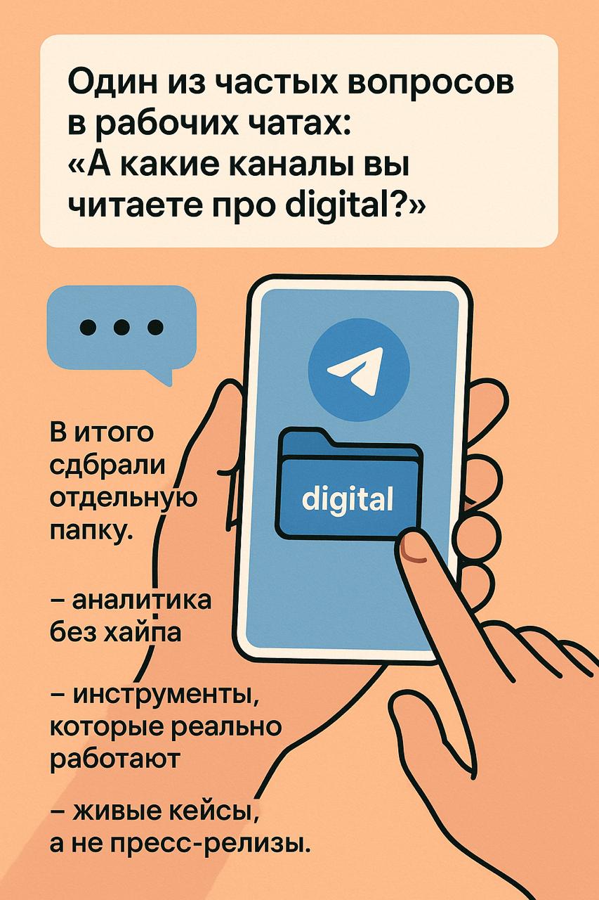 Один из частых вопросов в рабочих чатах:
«А какие каналы вы читаете про digital?»
В итоге собрали отдельную Telegram-папку | Сетка — социальная сеть от hh.ru