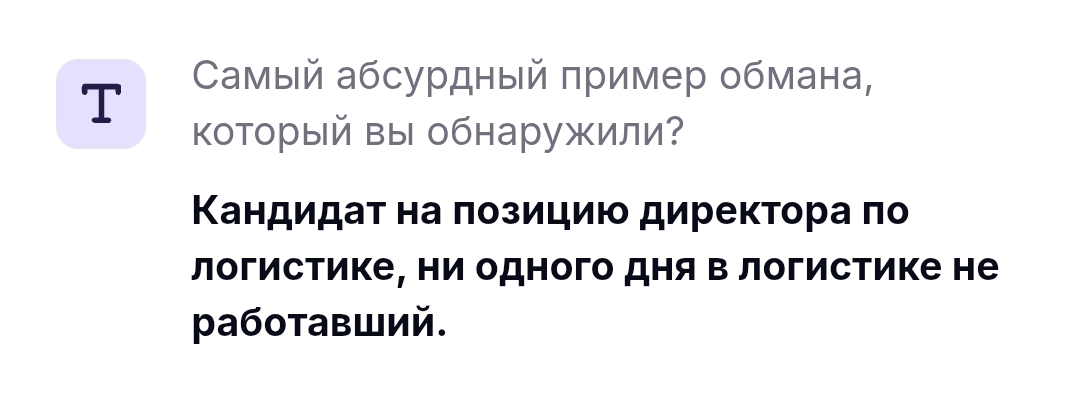 Обман в резюме: что думают HR-ы. Сделала исследования. | Сетка — социальная сеть от hh.ru