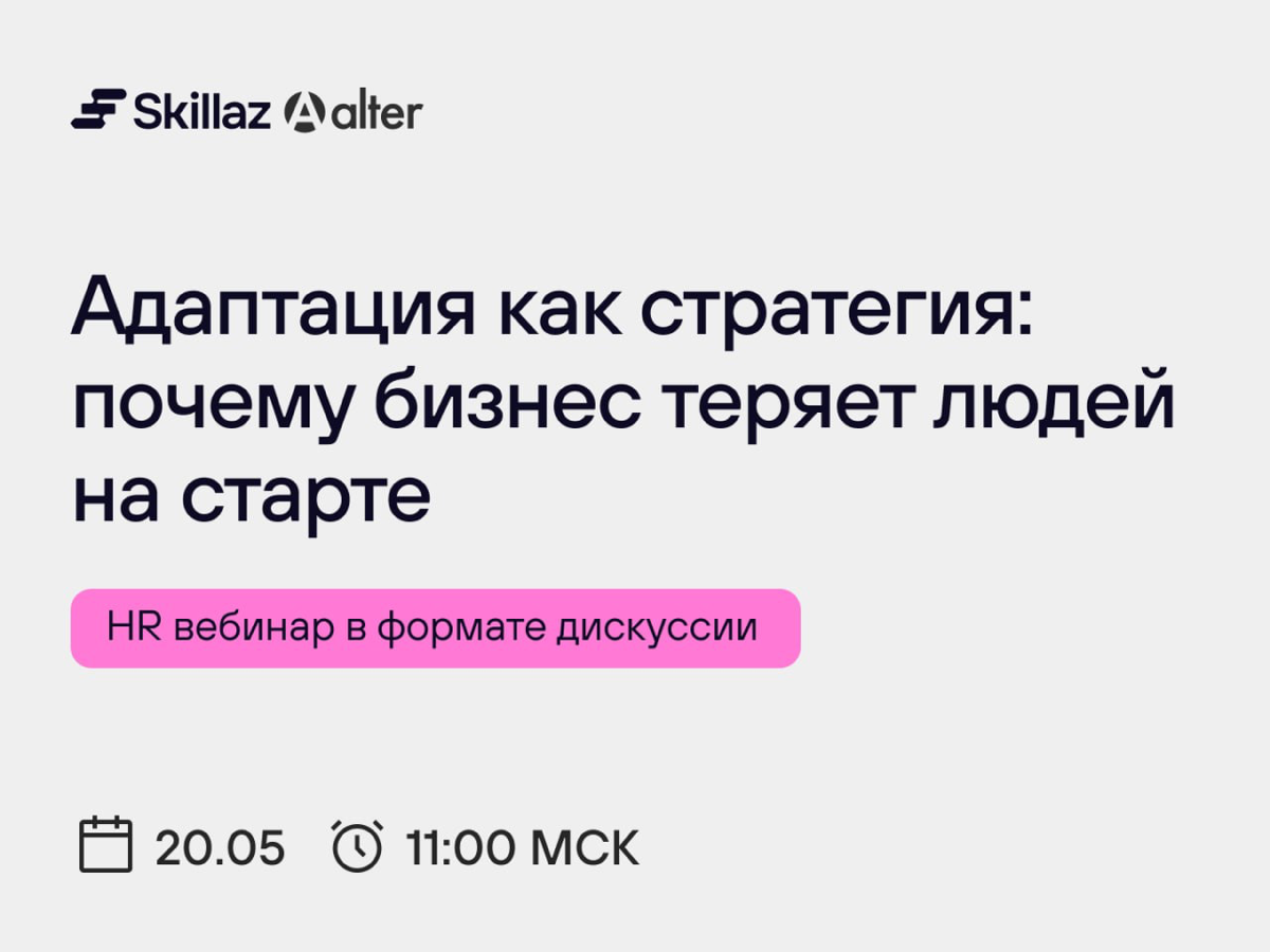 Как выстроить эффективную систему адаптации 🤔 | Сетка — социальная сеть от hh.ru