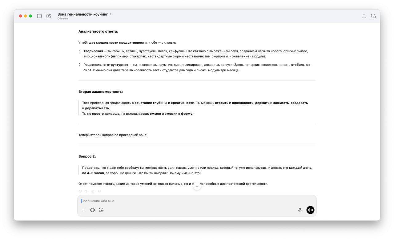+причина, почему стоит полюбить GPT🔥
Добавляю на свой канал рубрику #апгрейдсgpt
Две недели назад @happiestmtg поделилась со мной гениальным промптом, который переводит диалог с чатом в режим глубокой... | Сетка — социальная сеть от hh.ru