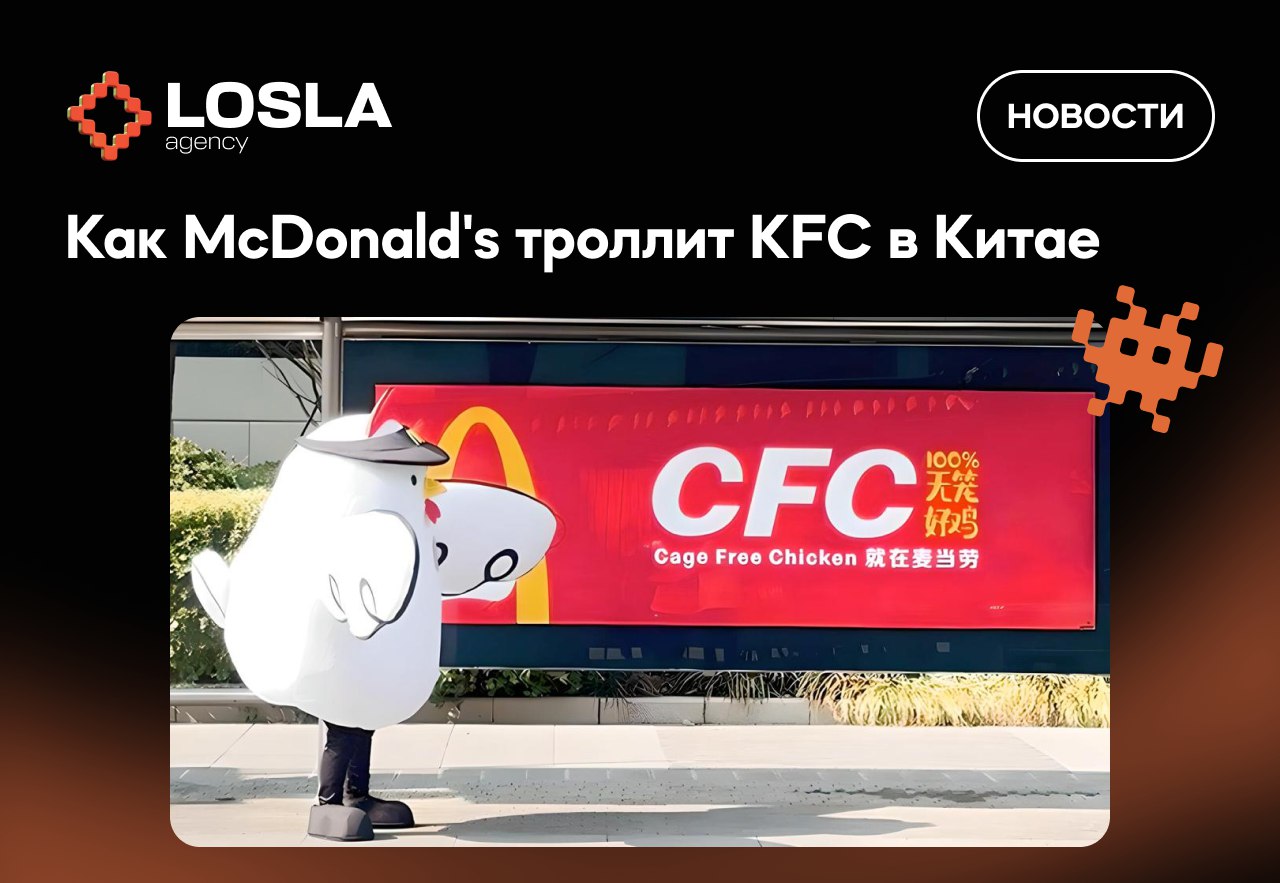 CFC против KFC: как McDonald's троллит конкурента в Китае
McDonald's в Китае уже несколько месяцев красиво троллит KFC | Сетка — социальная сеть от hh.ru