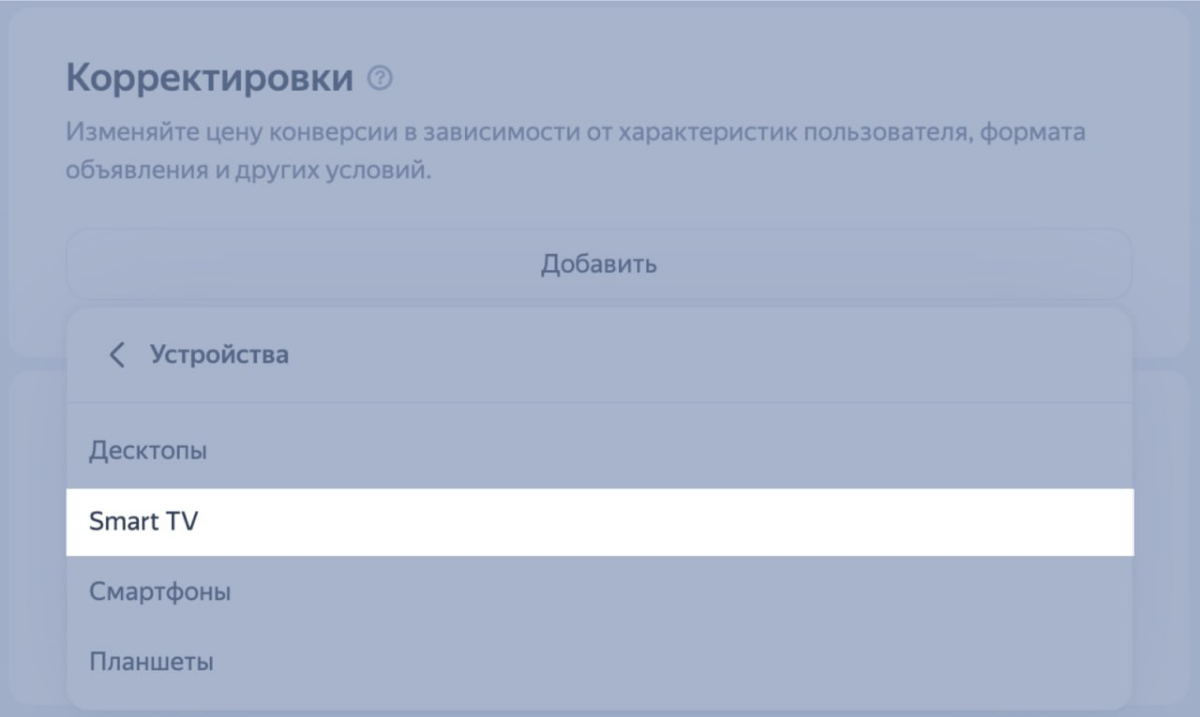 Корректировка рекламы на Smart TV | Сетка — социальная сеть от hh.ru