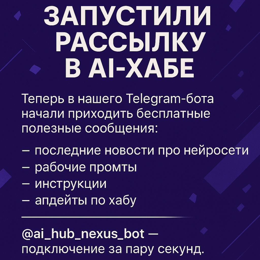 Запустили рассылку в AI-хабе. | Сетка — социальная сеть от hh.ru