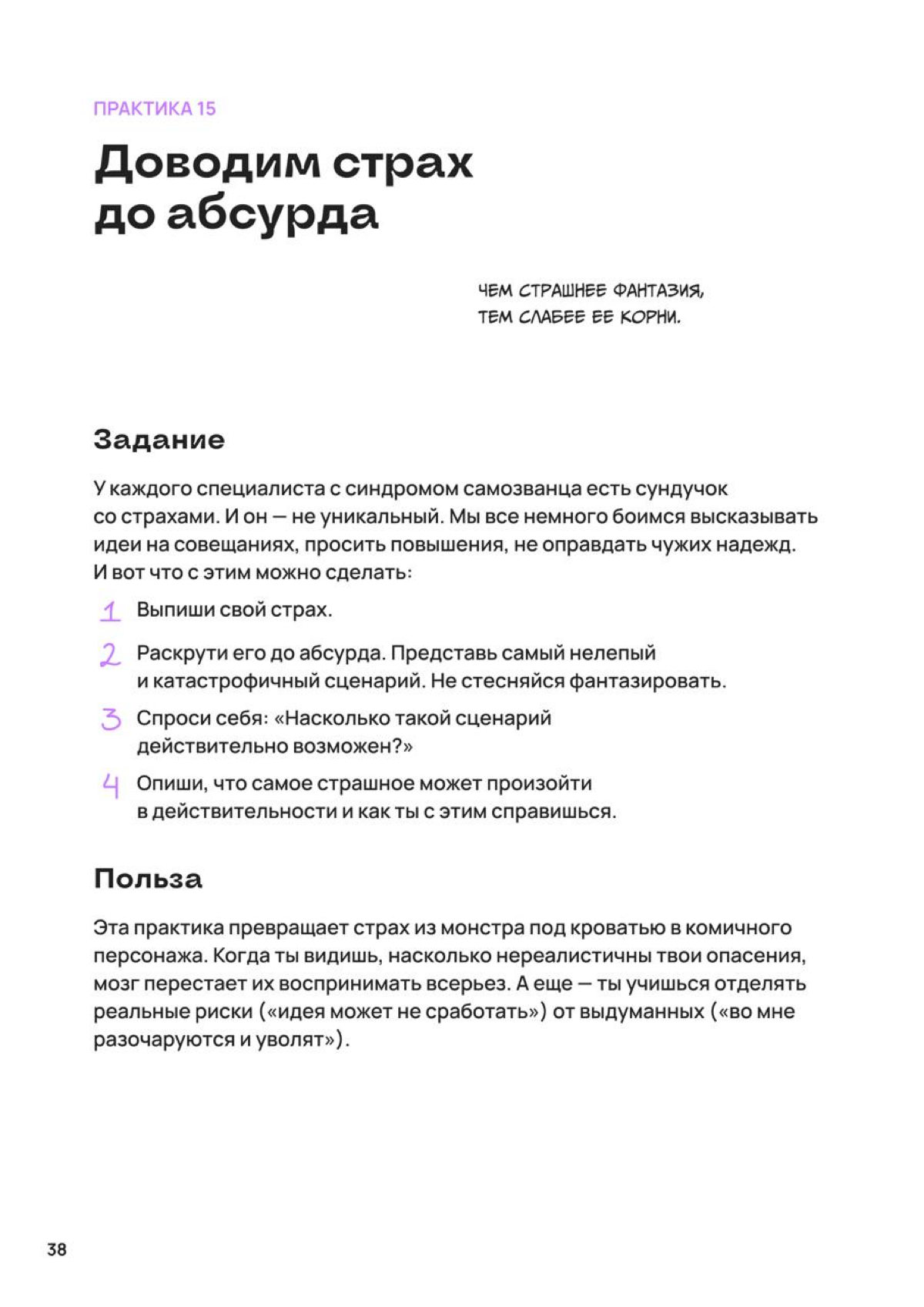 Это — практика для борьбы с карьерными страхами | Сетка — социальная сеть от hh.ru