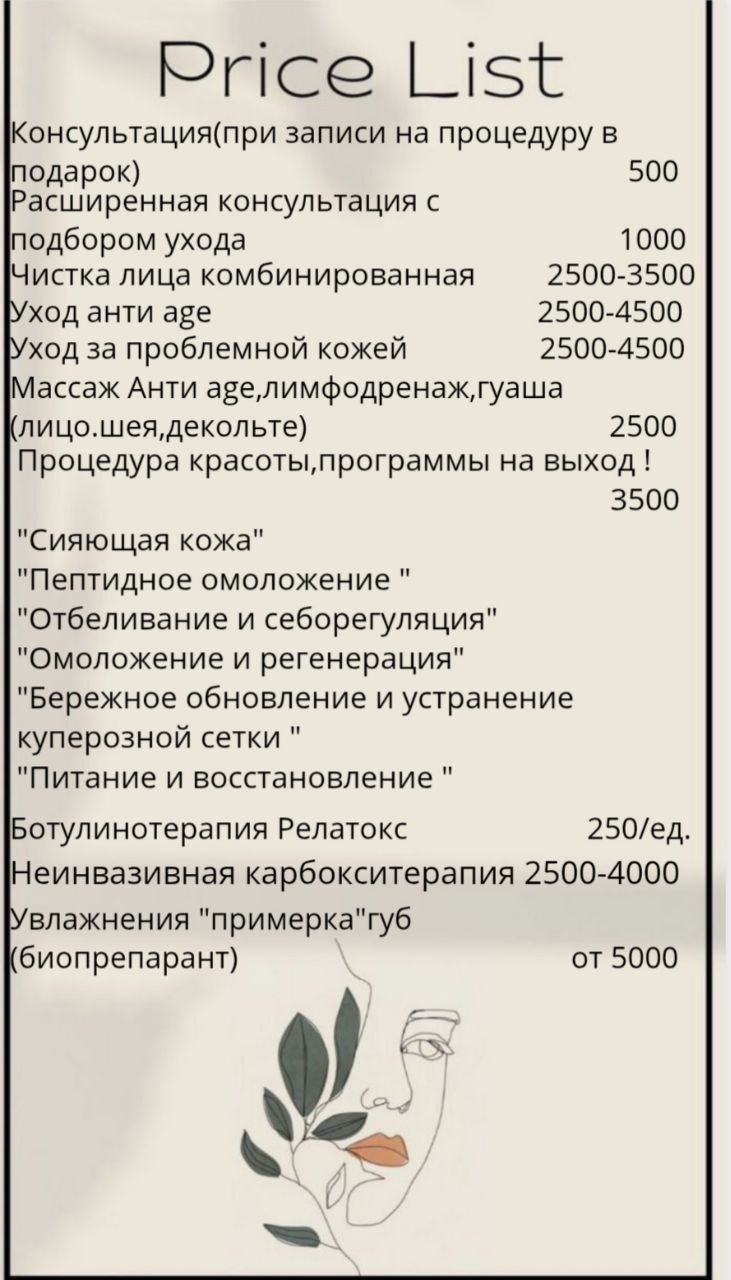 Прайс на мои услуги | Сетка — социальная сеть от hh.ru
