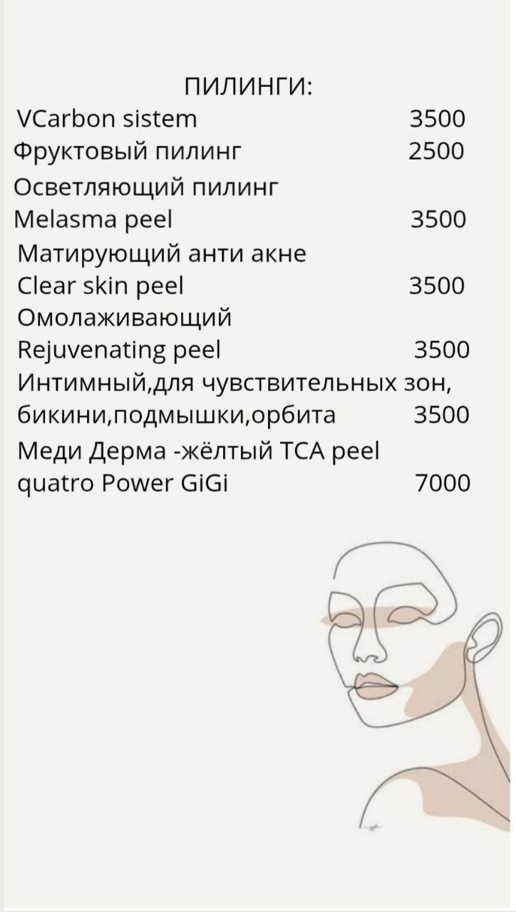 Прайс на мои услуги | Сетка — социальная сеть от hh.ru